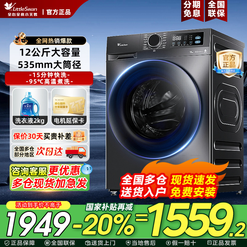 【热销爆款TOP】小天鹅洗衣机