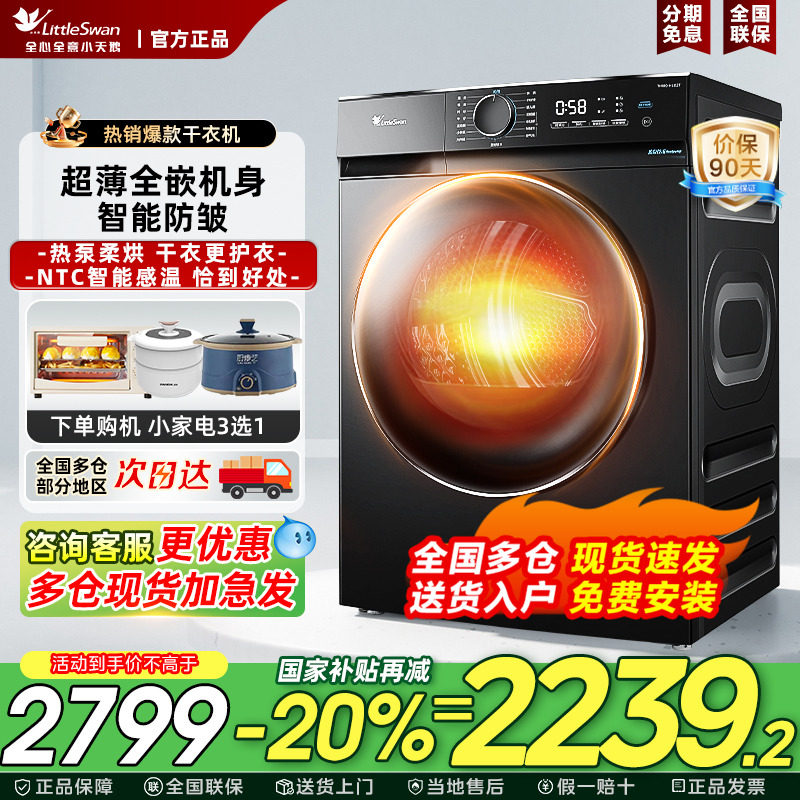 [超薄热泵]小天鹅烘干机10kg嵌入家用除菌除螨防皱大容量干衣机02
