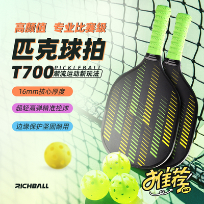 RICHBALL玻纤专业匹克球拍加厚高弹耐打儿童成人比赛训练球拍全套