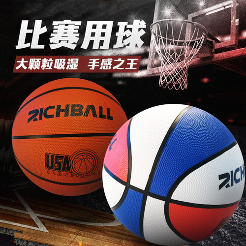 Richball正品 3 5 7号橡胶篮球儿童青少年比赛训练专用耐磨防滑