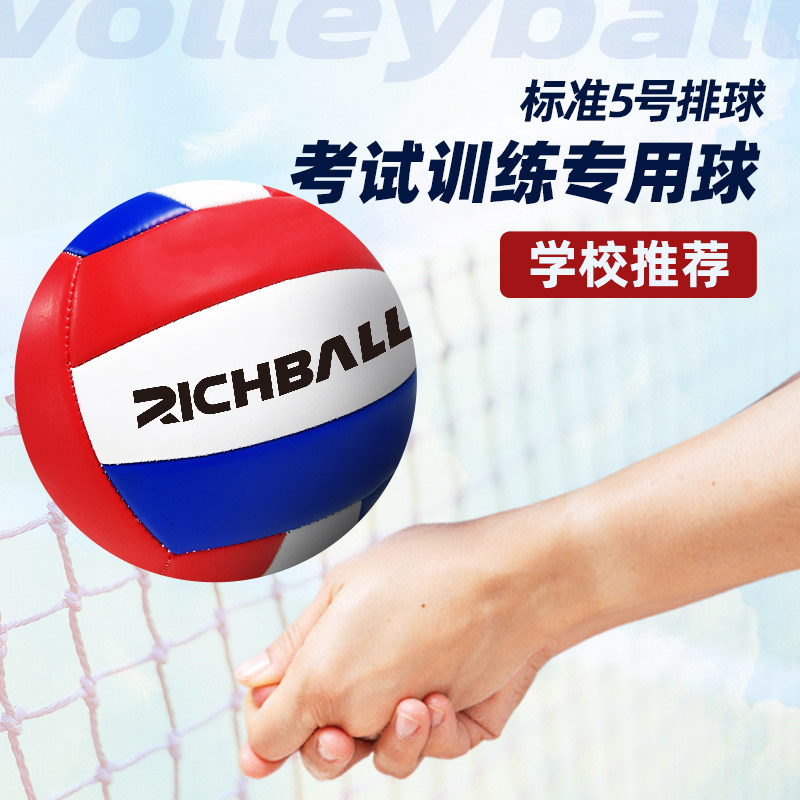Richball中考比赛专用标准5号初中小学生训练轻软耐磨不伤手排球,运动/瑜伽/健身/球迷用品,排球,淘宝优惠券,粉丝福利购,淘宝优惠卷