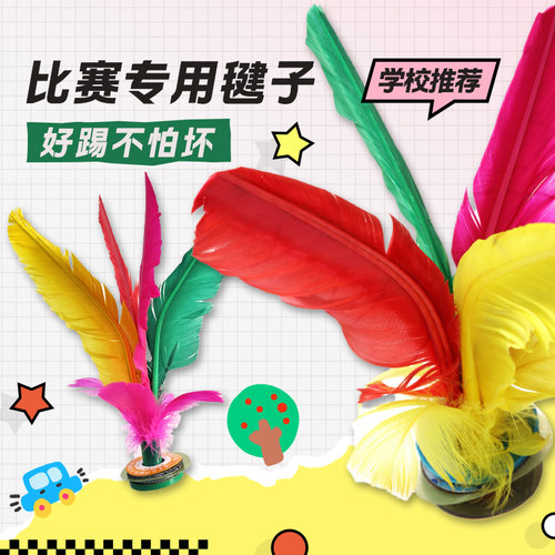 Richball毽子运动比赛专用成人中小学生毽子专中耐踢鹅毛大花毽子