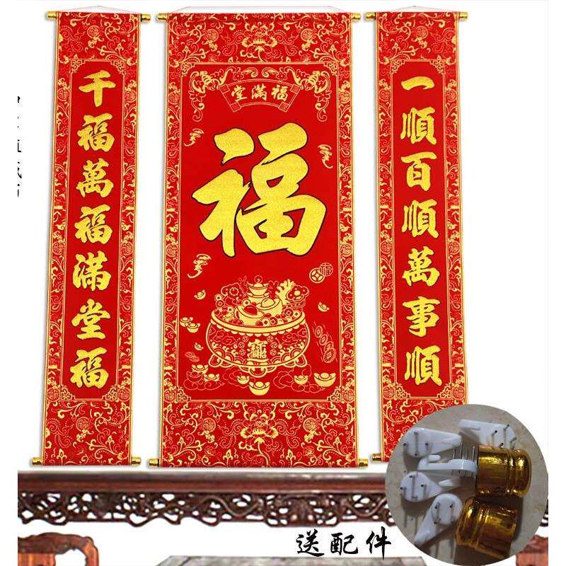 绒布烫金福满堂中堂挂画客厅挂联农村堂屋电视背景墙挂联乔迁祝寿