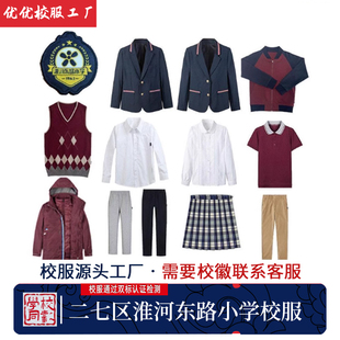 二七区淮河东路小学夏季短袖衬衫棒球服长裤冲锋衣短裙