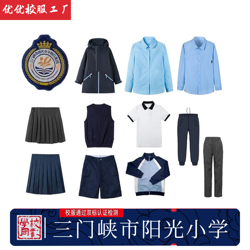 三门峡市阳光小学同款校服