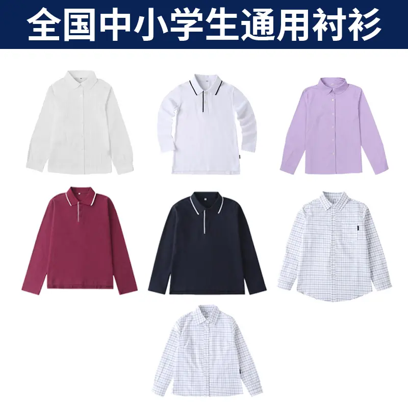 中小学生校服衬衣POLO衫立领圆领加绒春夏秋冬四季长袖制式校服