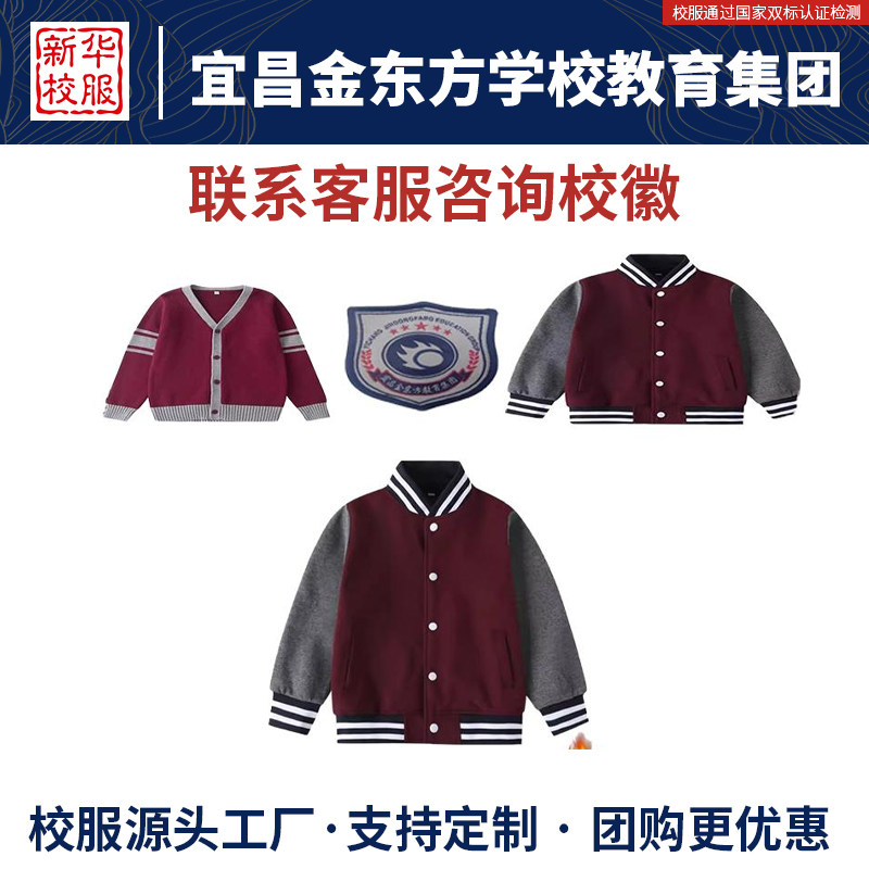 宜昌金东方学校教育集团校服同款秋冬季枣红色毛衣棒球服加绒马甲