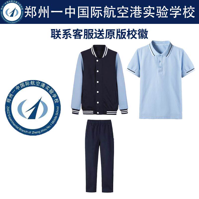 郑州一中国际航空港实验学校校服同款短袖短裤运动裤棒球服冲锋衣