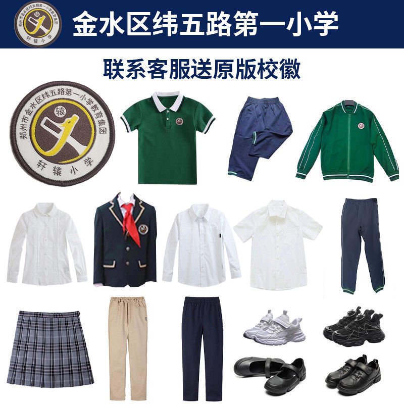 郑州金水区纬五路一小同款校服冲锋衣短袖长袖衬衫棒球服定制
