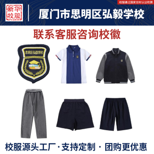 厦门市思明区弘毅学校服同款长裤秋冬棒球服加绒马甲棉衣棉服