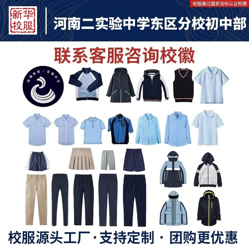 河南省第二实验中学校服同款校服