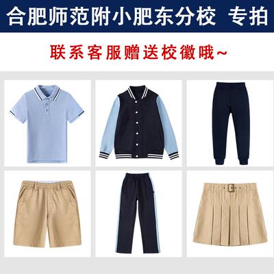 合肥师范附小肥东分校校服同款