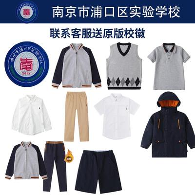 南京市浦口区实验学校校服同款