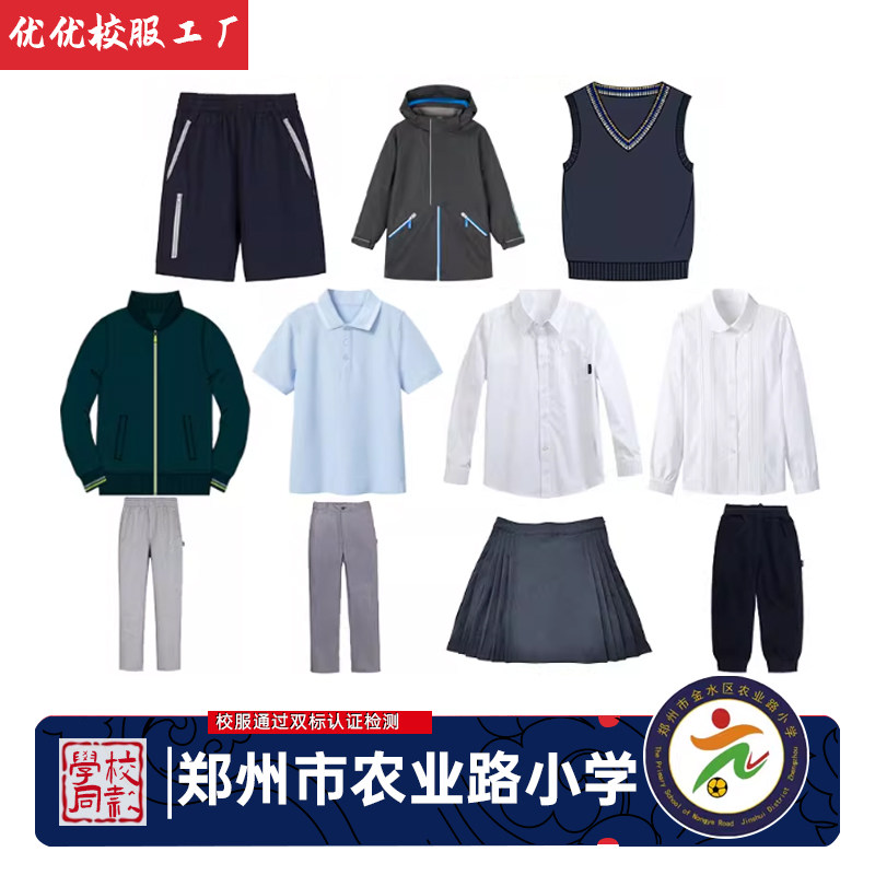 郑州市金水区农业路小学校服同款