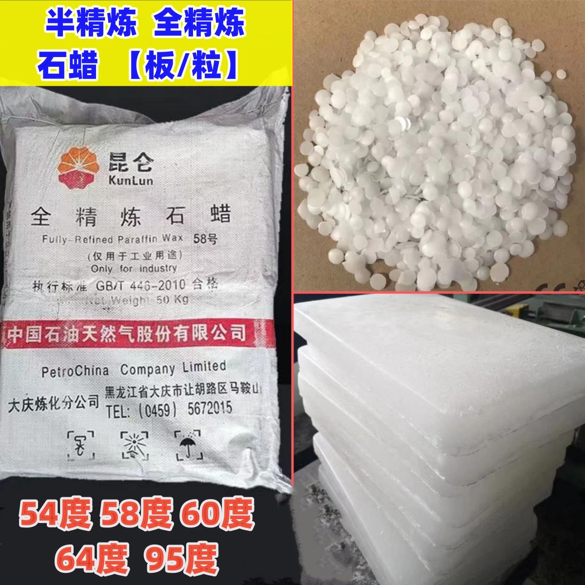 石蜡固体蜡块半精炼颗粒全精炼蜡石蜡木材封蜡 58号52号蜡烛用蜡