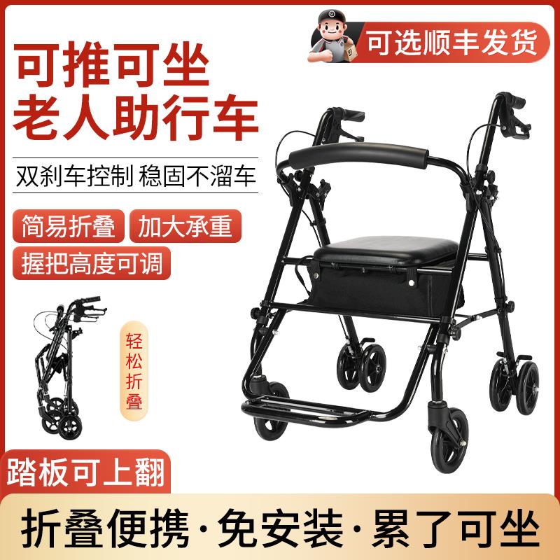 助步车老人手推可坐便携式可折叠购物车骨折助行车康复走路辅助器