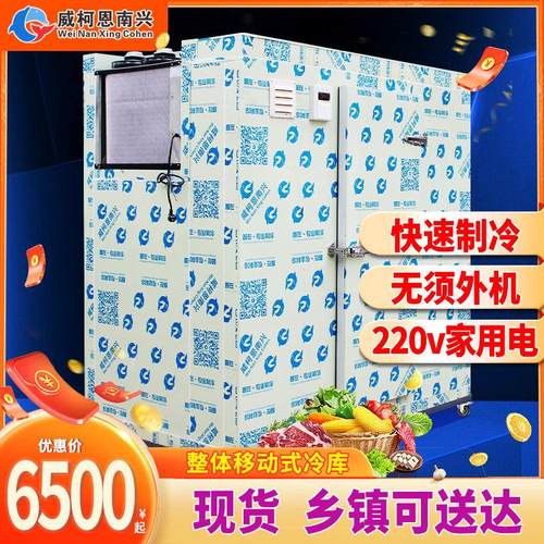 可移动水果蔬菜小型冷库冷藏冷冻保鲜库商用冰柜冷柜冷库全套设备