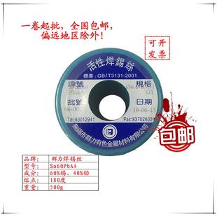 无锡群力焊锡丝60%活性高纯度 低熔点 高亮度 免清洗 松香芯 包邮