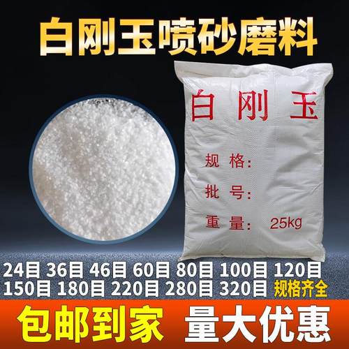 白刚玉氧化铝粉白刚玉砂金刚砂棕刚玉抛光打磨喷砂除锈喷砂机磨料