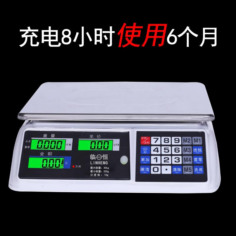 商用电子计价秤电子称台秤30KG电子秤水果秤台称计数台秤厨房卖菜