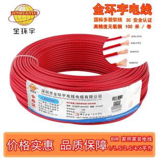 金环宇电线家用BVR0.75~16平国标纯铜芯多股软线6平工业4平RV0.5