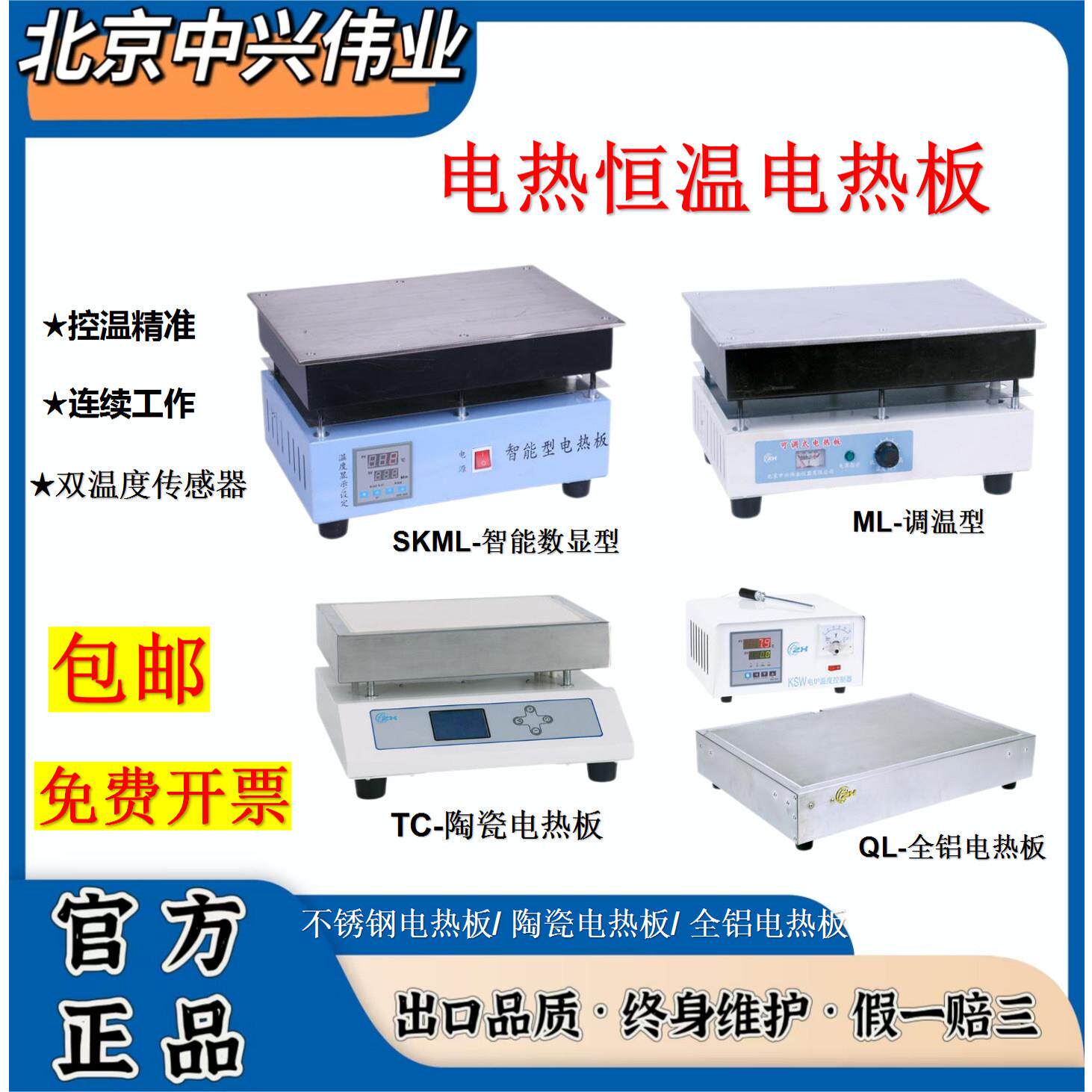 北京中兴伟业不锈钢加热板发热板可调实验室加热板智能数显加热板