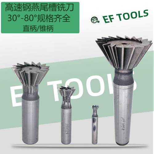 燕尾槽铣刀燕尾刀锋钢30° 45 50 55 60 65 70 75 80度可非标定制