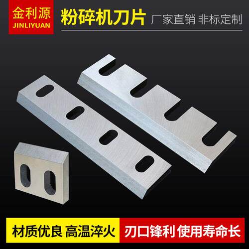 塑料粉碎机刀片耐磨304050型料PP尼龙PVC强力机SKD11现货非标
