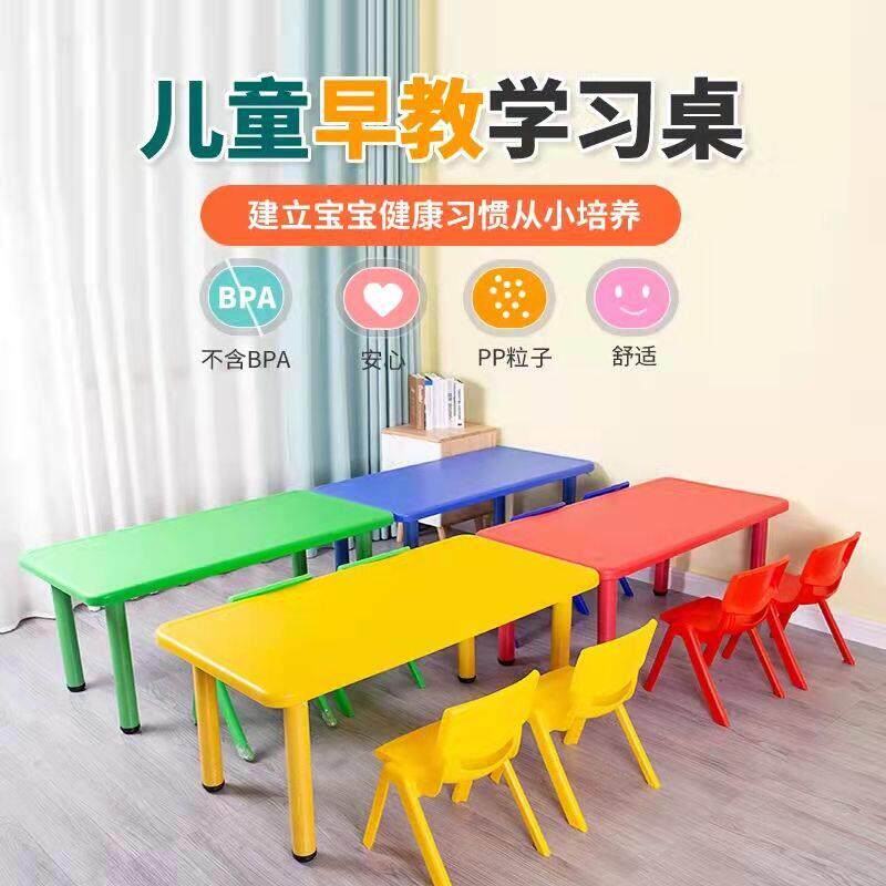 幼儿园桌椅儿童桌椅课桌椅幼儿塑料桌椅家庭幼儿小长方桌课桌包邮