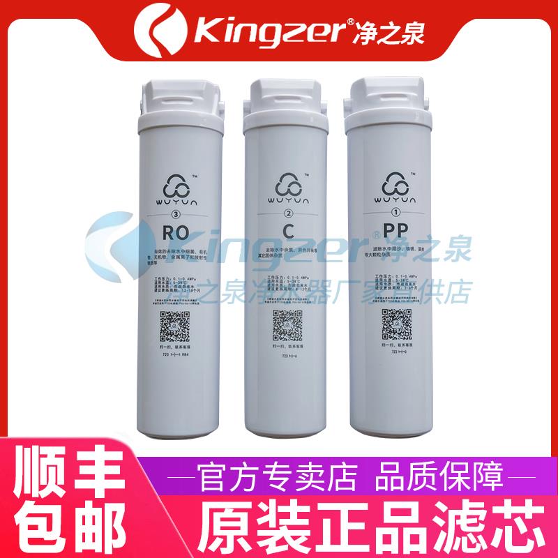 净之泉集成水路卡接滤芯JZQ-RO-Q2-SE-P30-P70K/B-M1M2MS1S2S3-N4