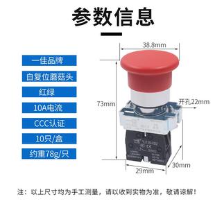 BC31 一佳自复位大电源蘑菇头1常开按钮开关点动220V绿色XB2 22mm