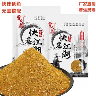 曾大盆鱼饵快意江湖大混养黑坑鲤鱼钓鱼散炮野钓鲫鱼饵料鲤窝