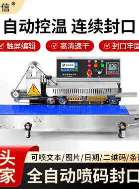 威斯信智能喷码封口机PM1800连续封口机铝箔袋牛皮纸袋封口打码机