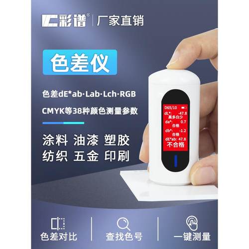 【彩谱官方正品】色差仪高精度便携测色仪色差测试潘通色卡取色仪