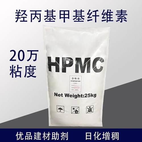 羟丙基甲基纤维素hpmc20万建筑砂浆黏合剂增稠水溶批土石膏国标
