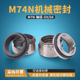 M7N 75耐高温65博格曼G9 M74机械密封合金密封圈机封45