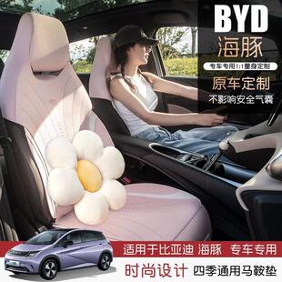 透气翻毛皮比亚迪海豚专用坐垫男女四季 2023款 通用防滑座椅垫