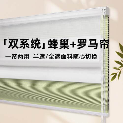 双层日夜蜂巢帘罗马帘窗帘全遮光遮阳百叶窗卧室阳台升降拉式卷帘