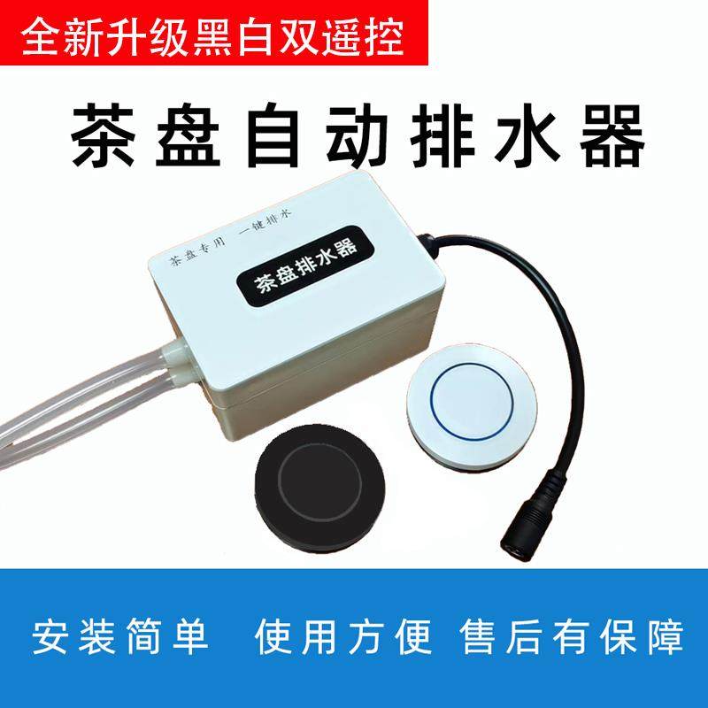 智能茶盘排水器茶台自动电动抽水器茶桌吸水排水家用办公排抽水管