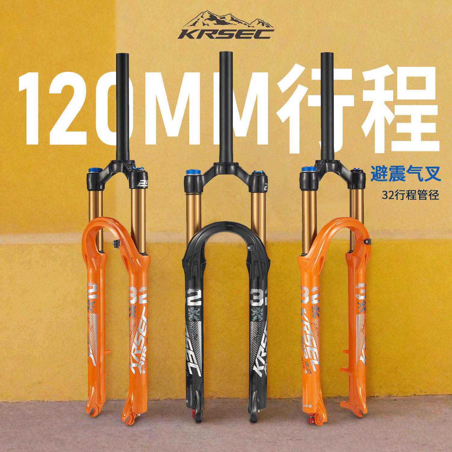 KRSEC登山自行车32管避震前叉120行程阻尼调节镁合金自行车气叉