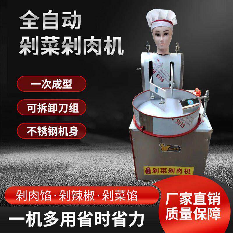 仿手工剁肉机机器人剁肉机全自动剁饺子馅肉馅菜陷仿手工剁辣椒机