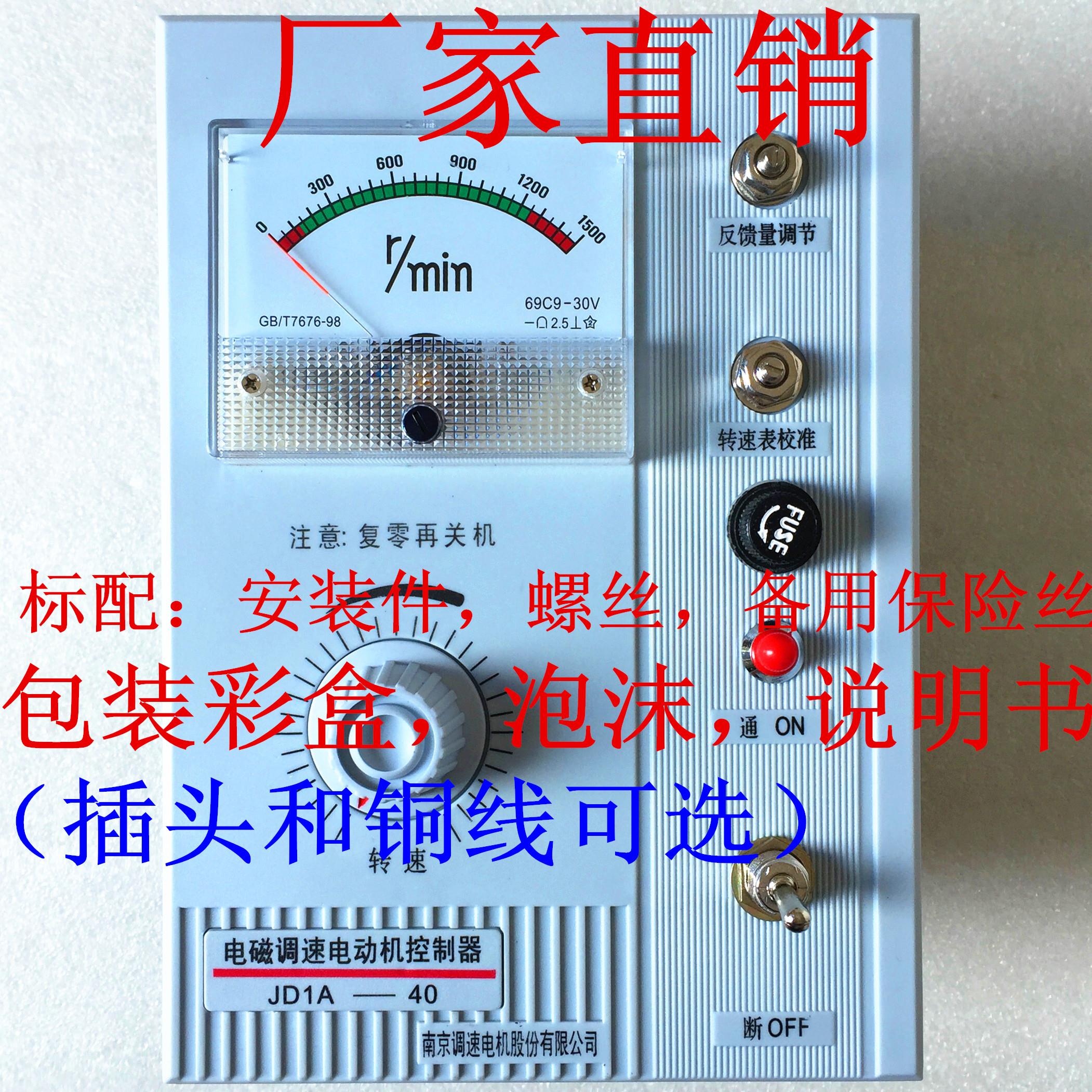 JD1A-40 11调速器表开关电磁电动机保护控制器滑差电机JD1 2A-90