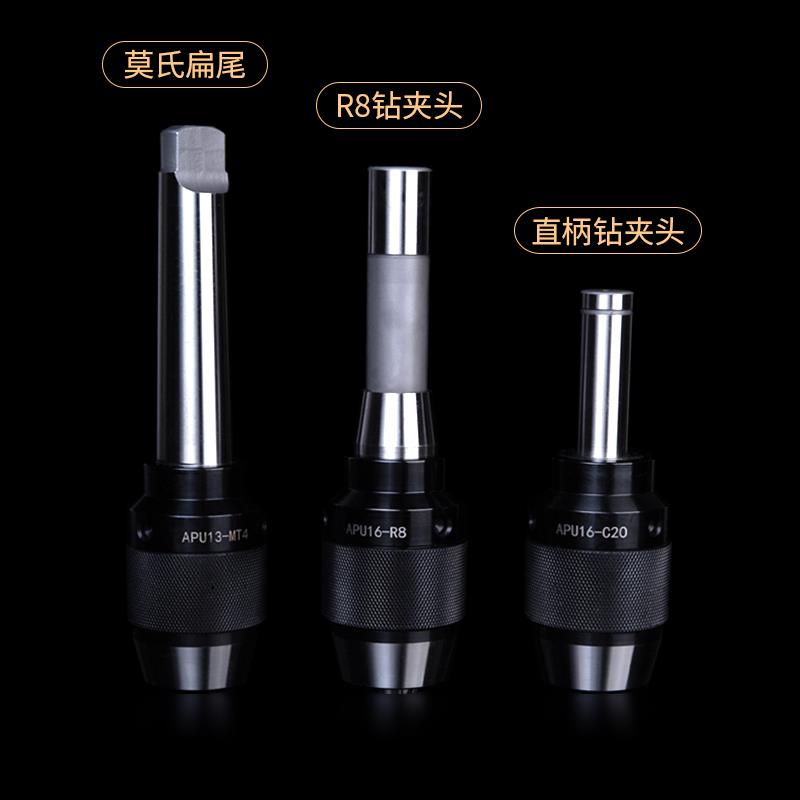 铣床用一体式钻夹头直柄C20 R8 莫氏MT4-APU13 APU16自紧式钻夹头