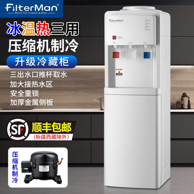 饮水机压缩机制冷立式冰温热三出水带童锁防烫家用节能带冷藏新款