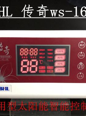 比华丽BHL太阳能热水器控制器仪表全智能加热自动上水WS-168传奇