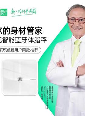 瘦吧体脂秤脂20蓝牙智能体脂称体重计高精度电子秤体重计