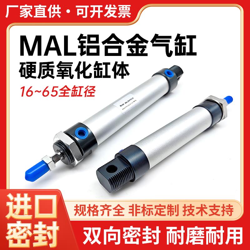 圆形气动小型铝合金迷你气缸MAL16/20/25/32/40/50/63-100-200-CA