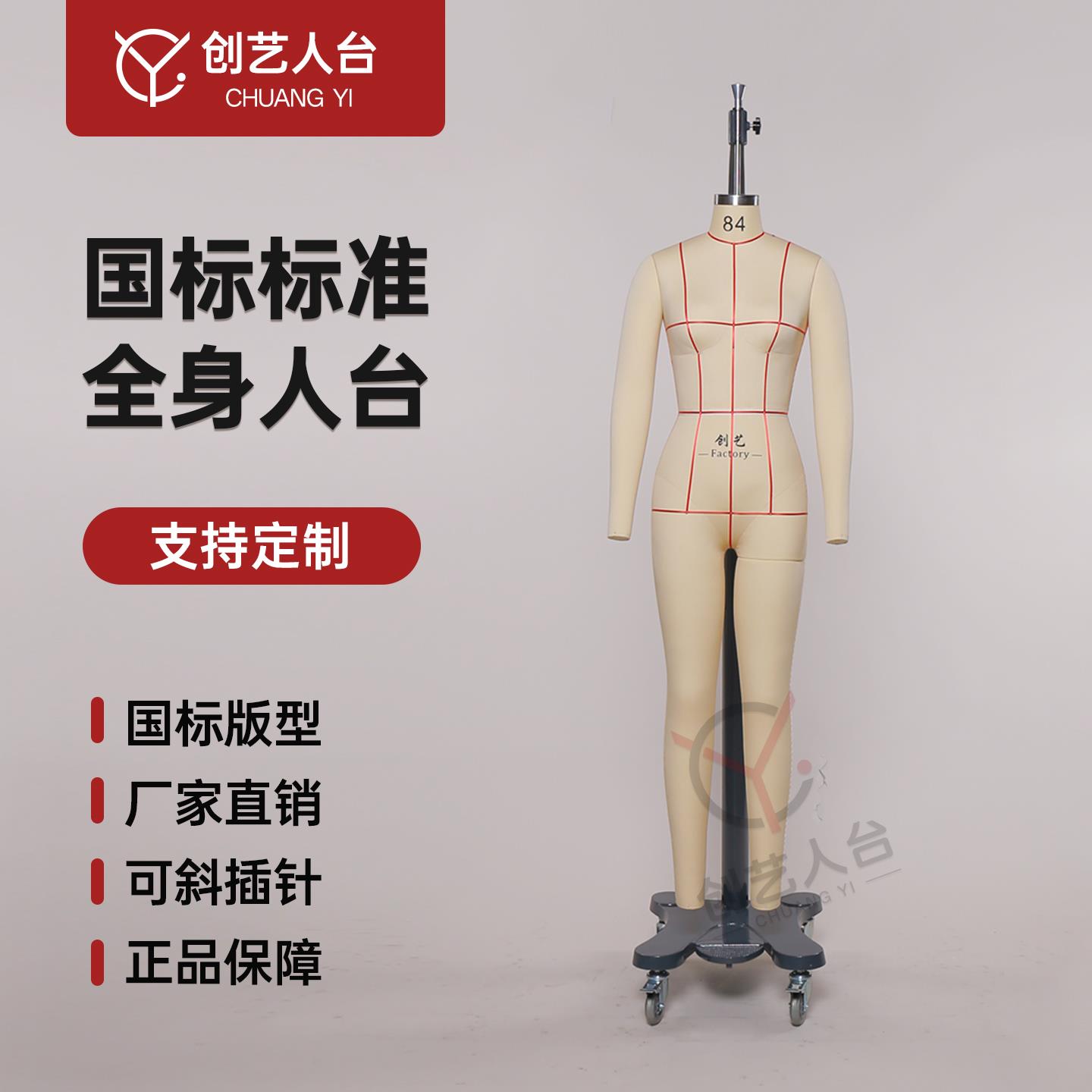 国标服装立裁人台全身打版试衣版房专用可插针可订制82码84码M码