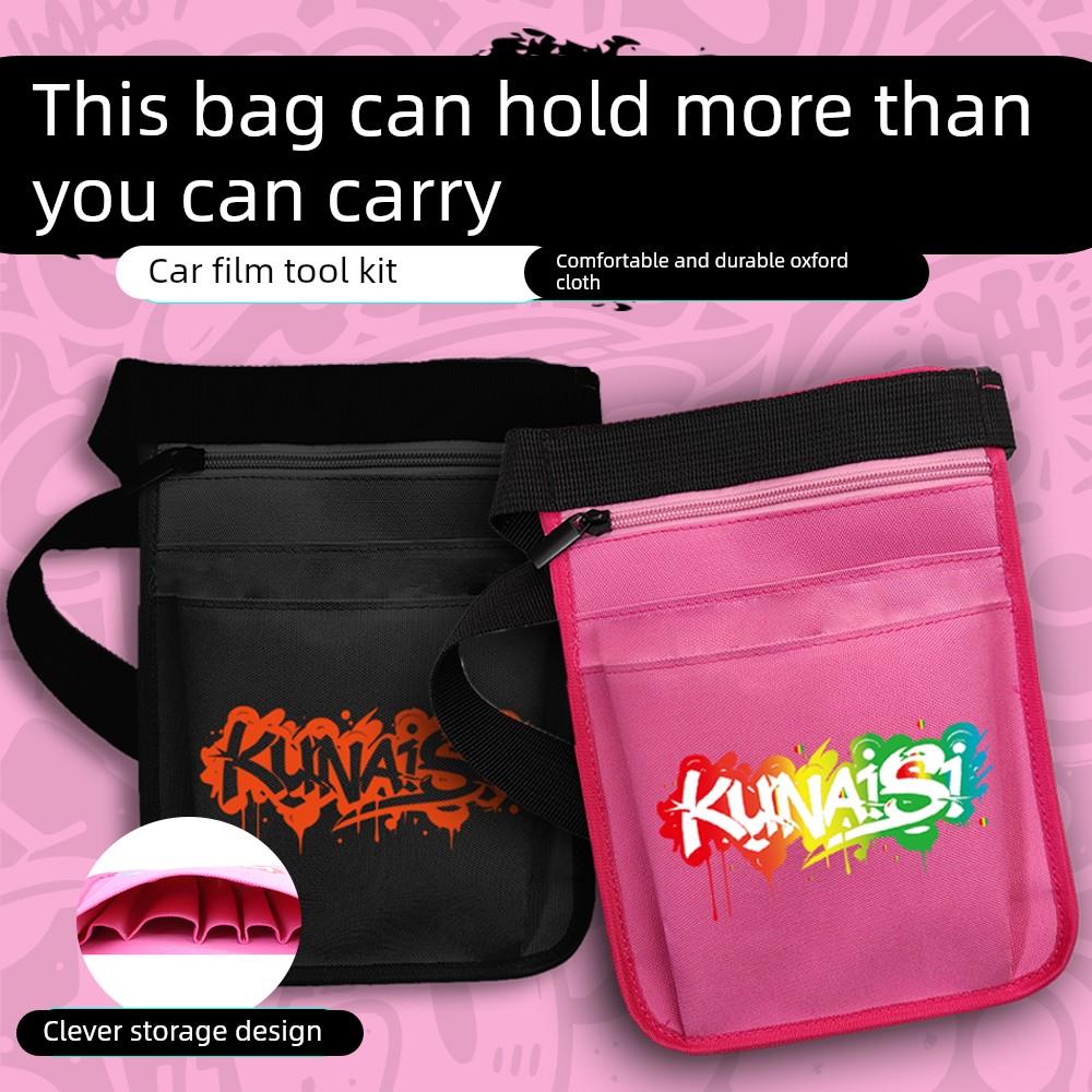 酷耐斯汽车贴膜工具腰包防水牛津布包车衣改色贴膜刮板收纳工具包
