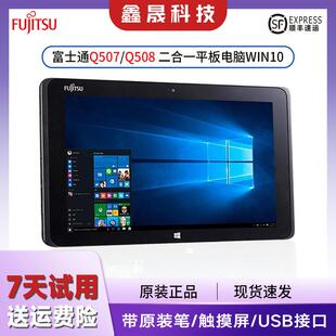 富士通Q507/508二合一平板电脑10.1英寸触摸屏Windows笔记本电脑